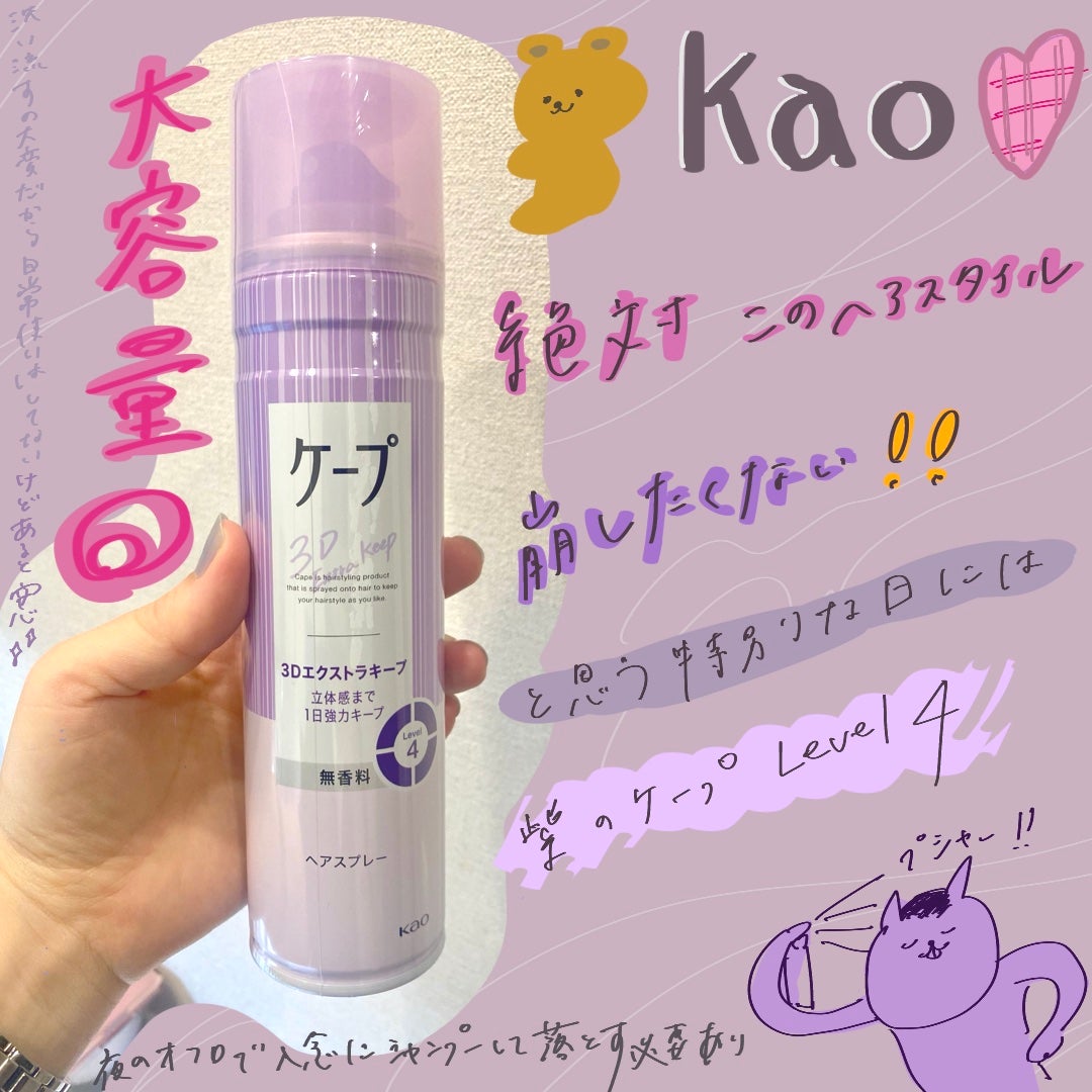 ケープ 3Dエクストラキープ 無香料/ケープ/ヘアスプレーを使ったクチコミ(1枚目)