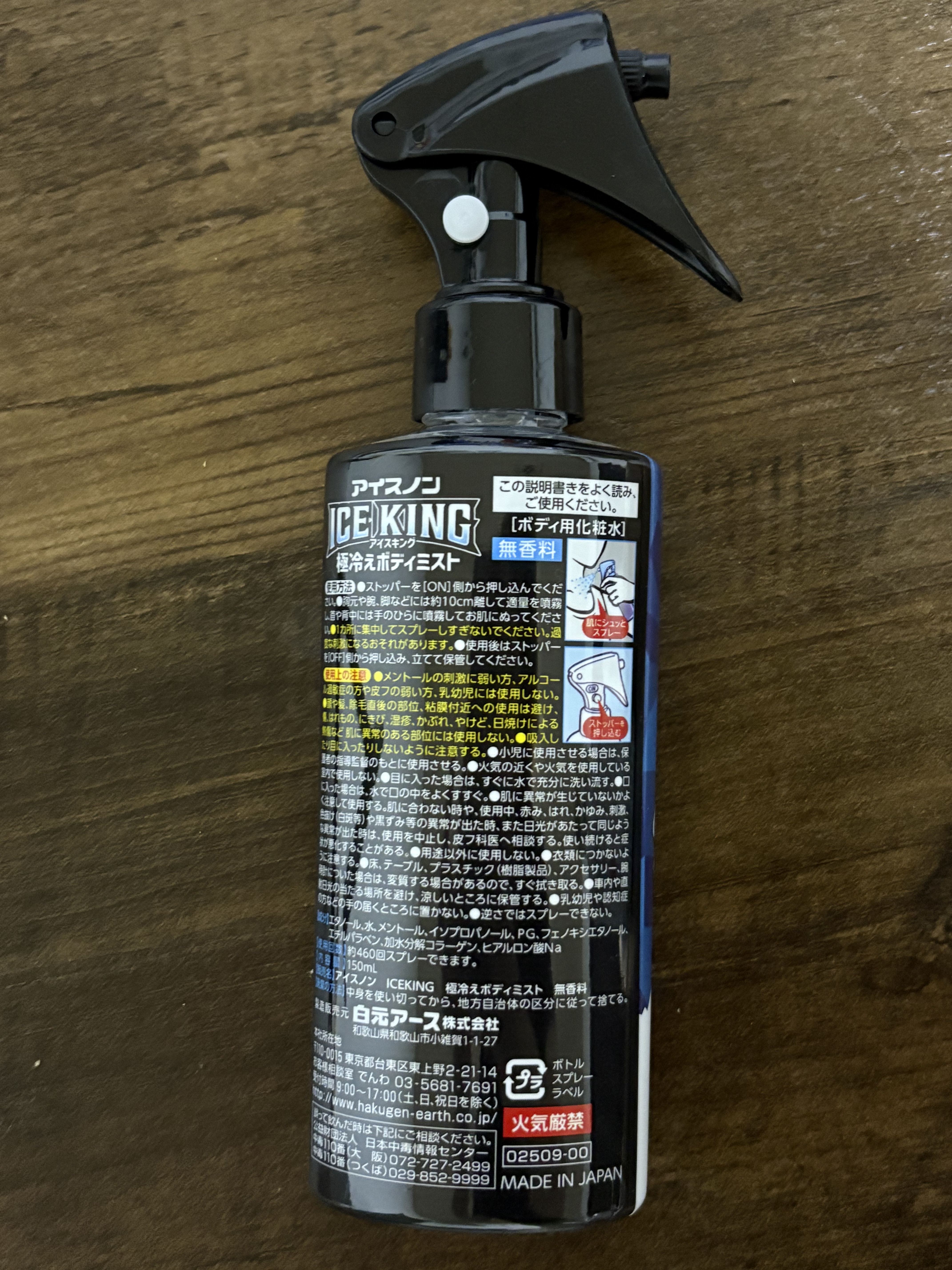 アイスノン ICEKING 極冷えボディミスト 無香料/アイスノン/ボディグッズを使ったクチコミ（2枚目）