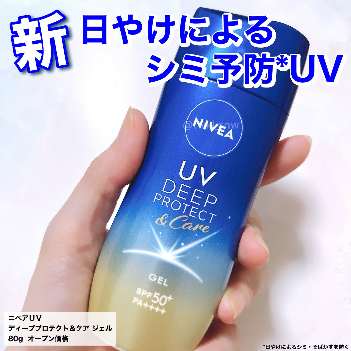 ニベアUV ディープ プロテクト&ケア ジェル/ニベア/日焼け止めジェルを使ったクチコミ(1枚目)