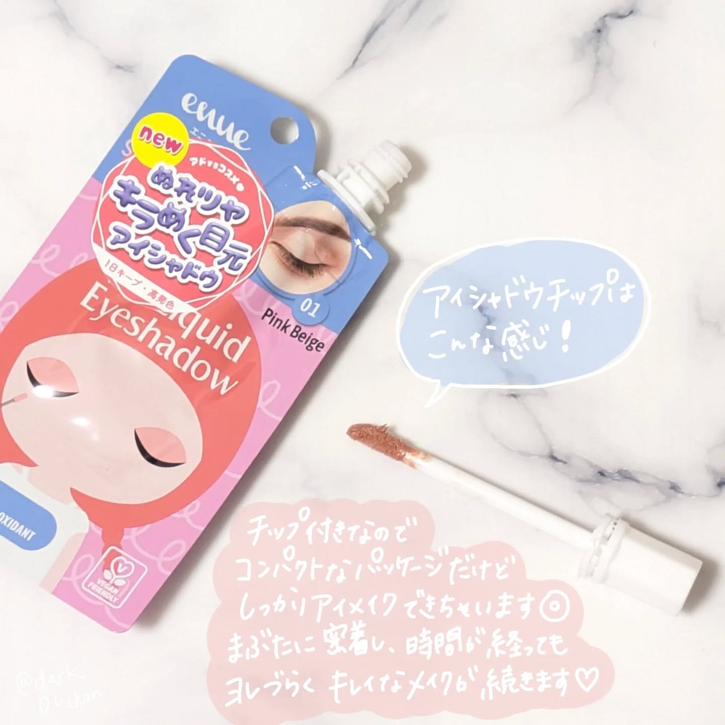 リキッドアイシャドウ/エニュー/リキッドアイシャドウを使ったクチコミ（3枚目）