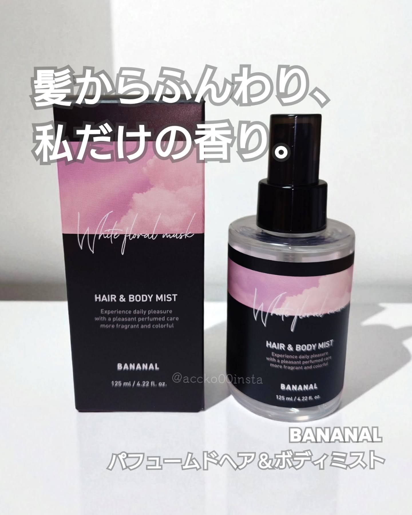 パフュームド ヘア＆ボディミスト/BANANAL/ヘアミストを使ったクチコミ（1枚目）