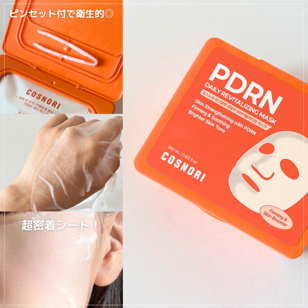 PDRNデイリーマスクパック/COSNORI/その他スキンケアを使ったクチコミ(3枚目)