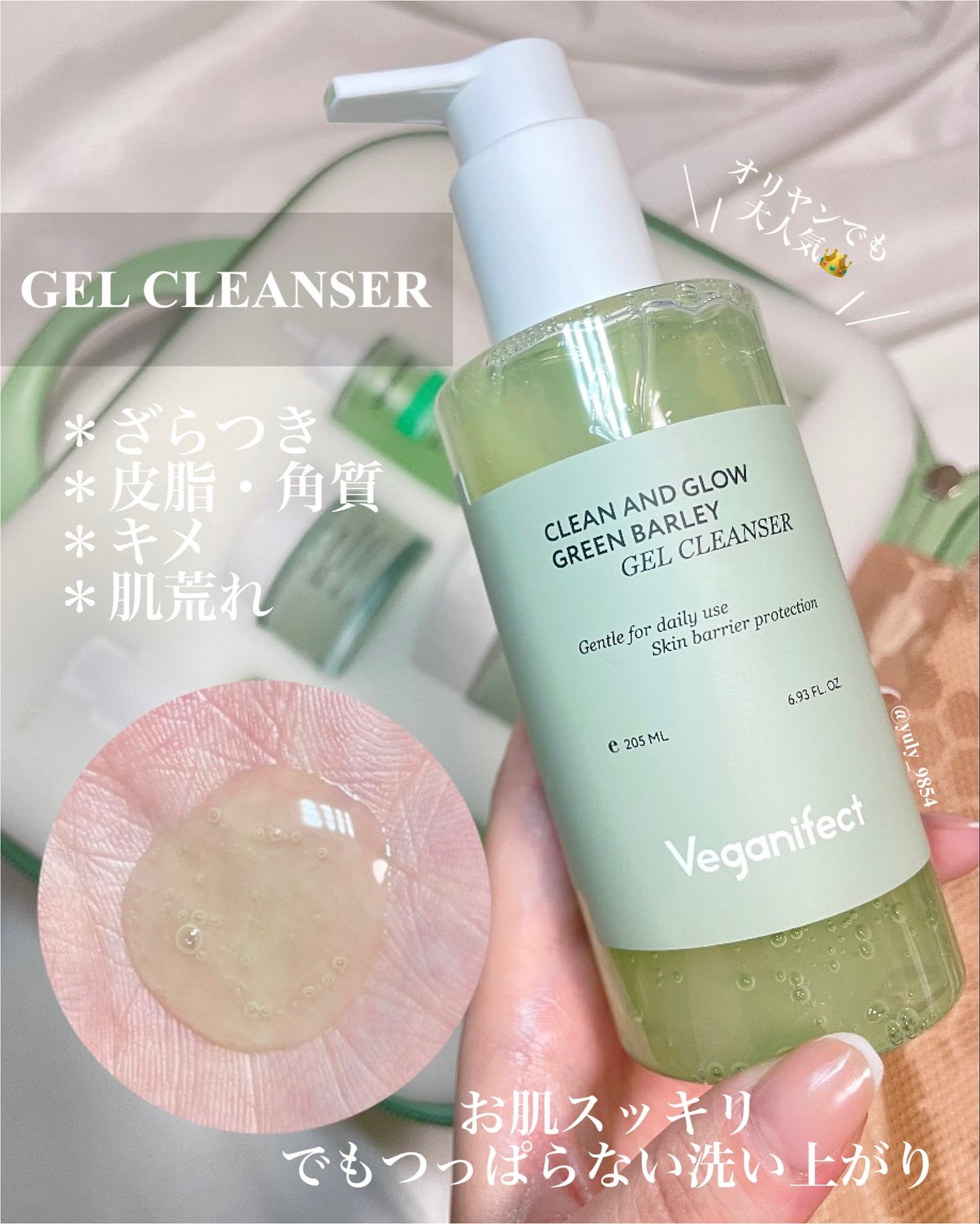 青麦クレンジングジェル /Veganifect/クレンジングジェルを使ったクチコミ(4枚目)