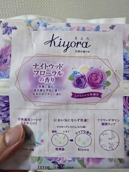 Kiyora フレグランス/ソフィ/ナプキンを使ったクチコミ(2枚目)