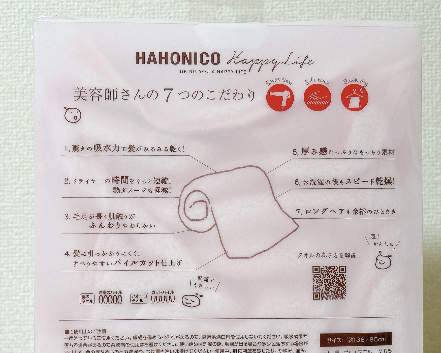 ヘアドライマイクロファイバータオル/ハホニコハッピーライフ/ヘアケアグッズを使ったクチコミ（3枚目）