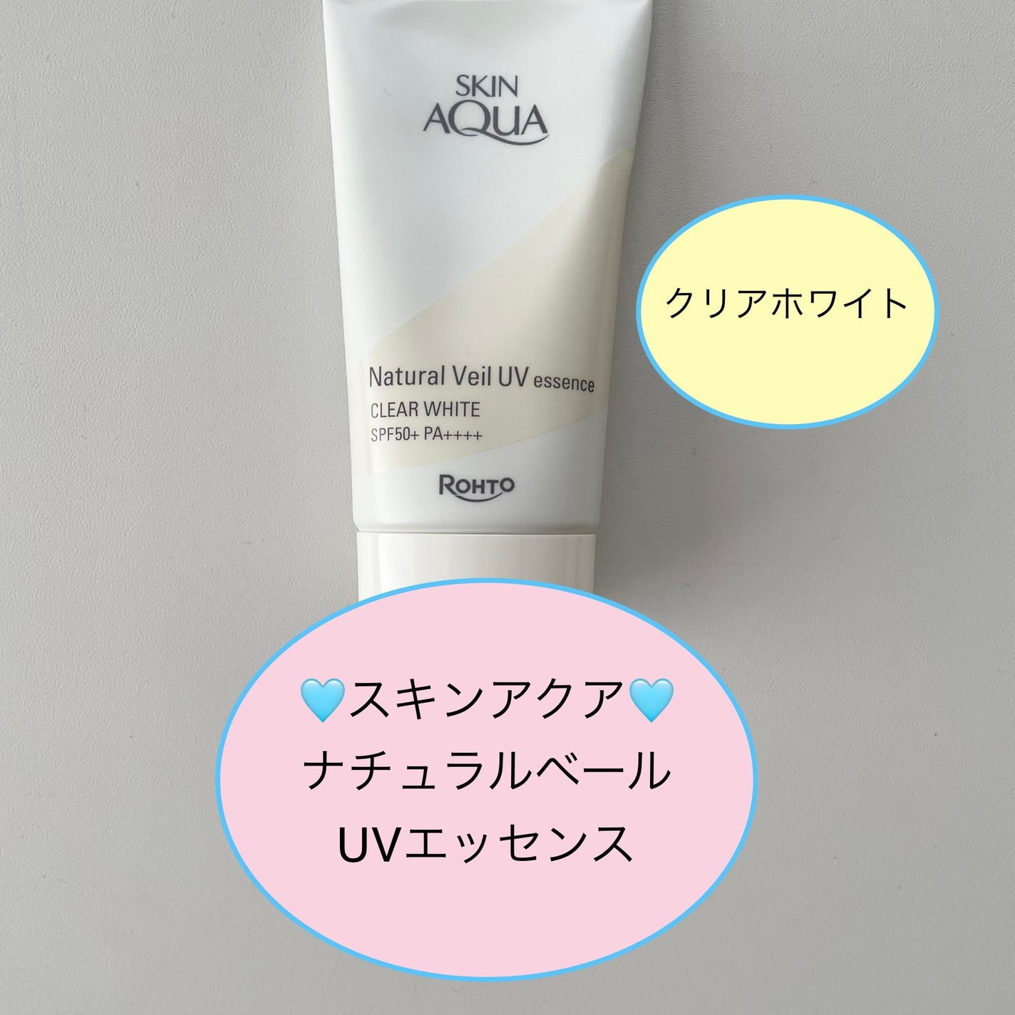 ナチュラルベールUVエッセンス/スキンアクア/日焼け止めクリームを使ったクチコミ(1枚目)