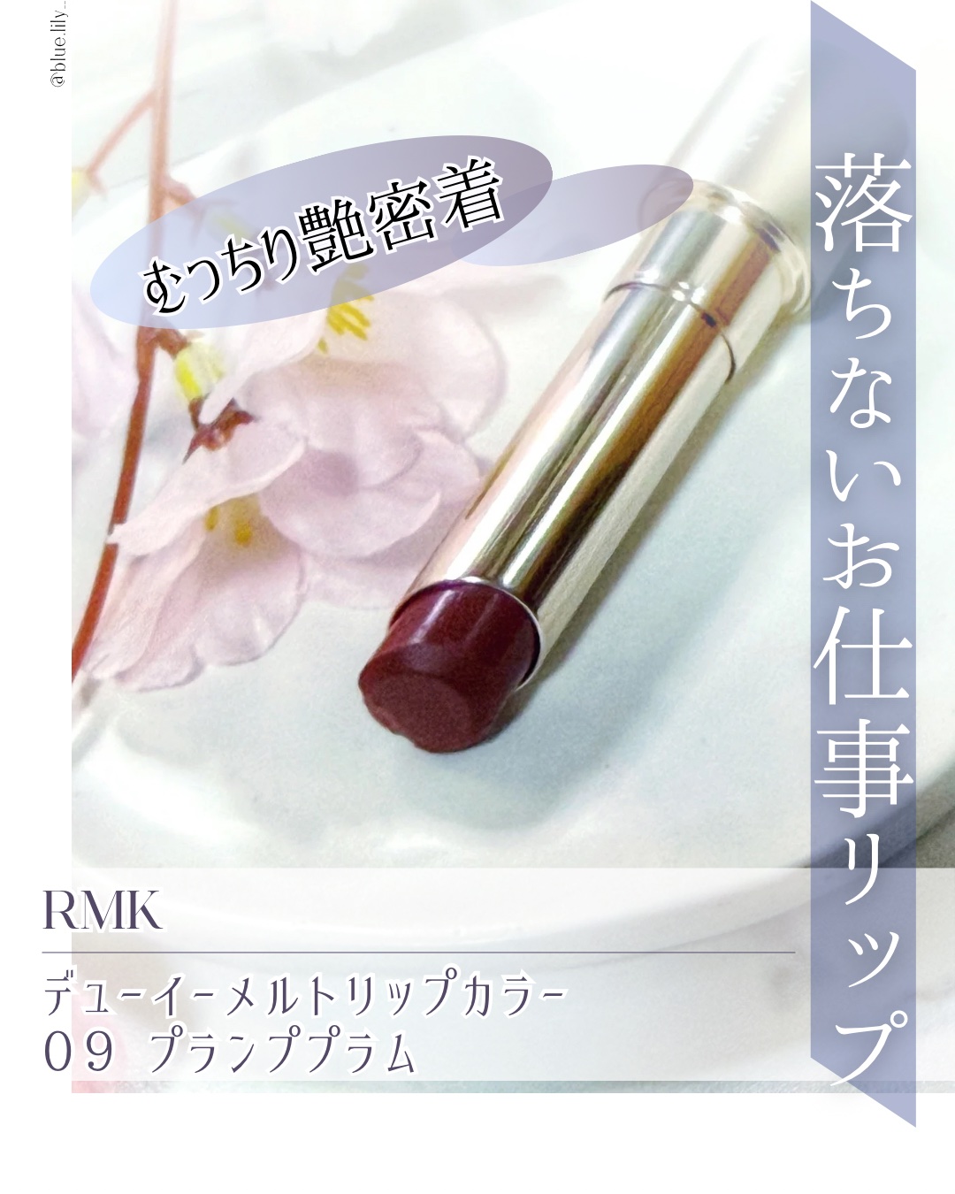 RMK デューイーメルト リップカラー/RMK/口紅を使ったクチコミ（1枚目）