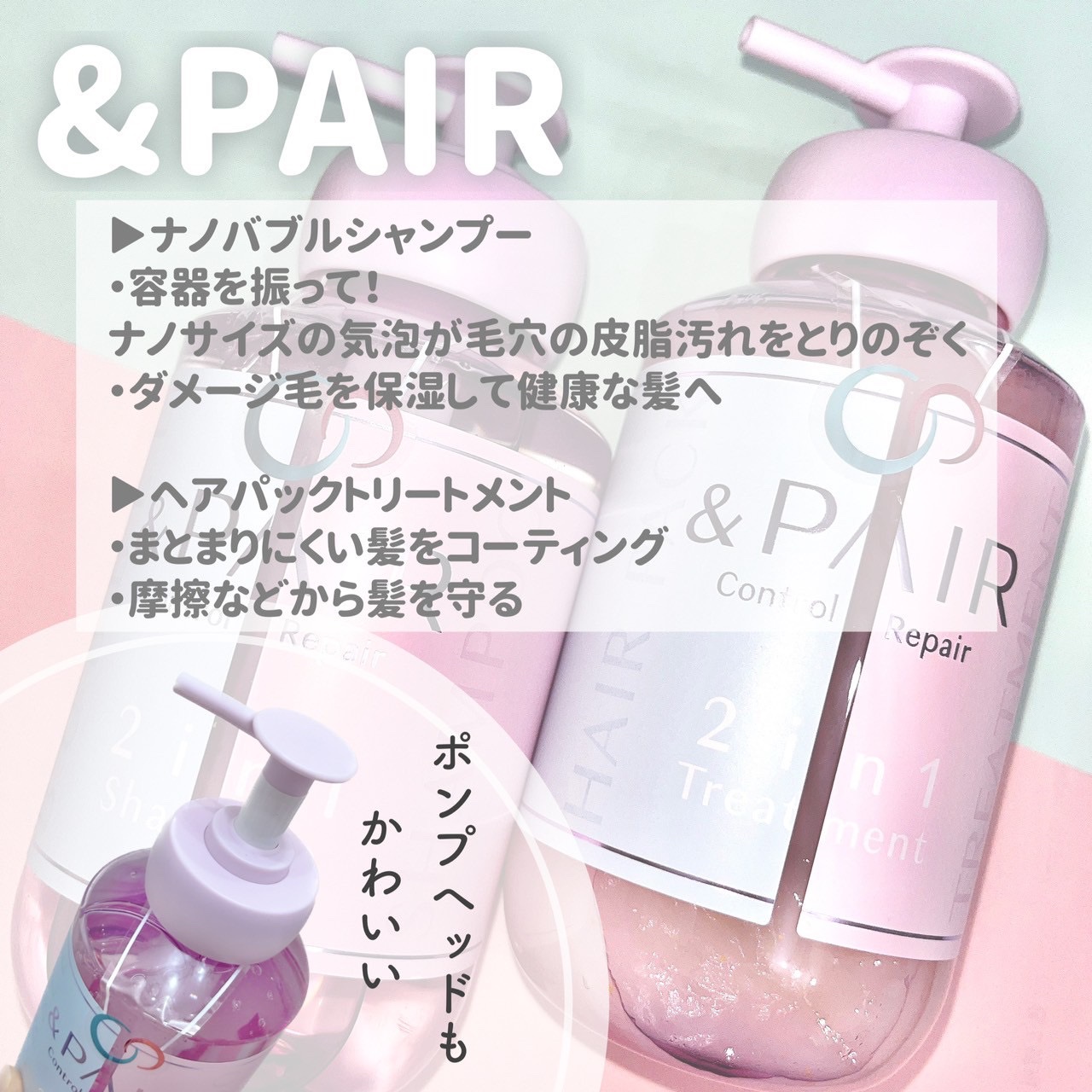アンドペア コントロール リペア 2in1 シャンプー＆ヘアトリートメント/&PAIR/市販シャンプーを使ったクチコミ（2枚目）