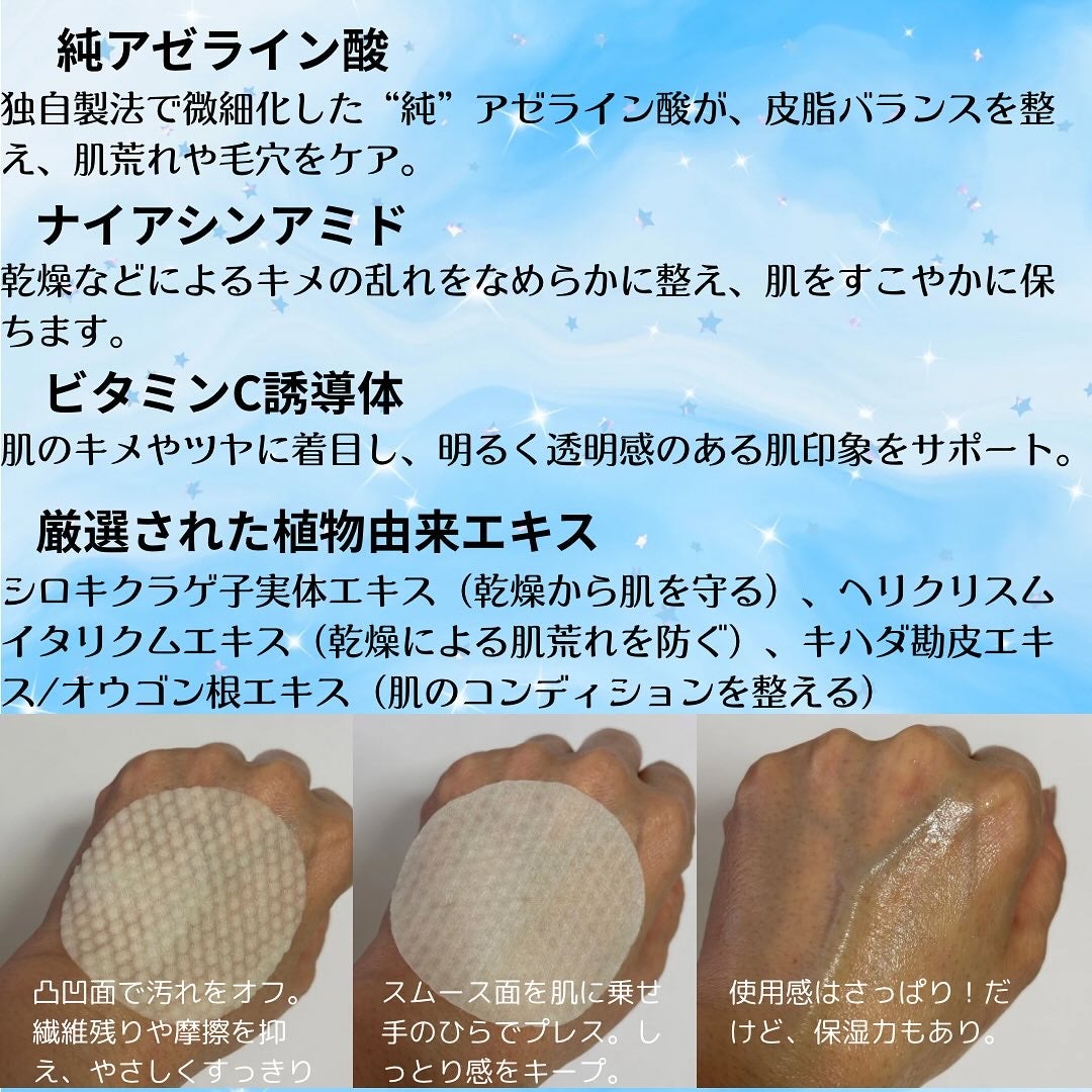 アゼライン酸 トナーパッド/LEPOREM/トナーパッドを使ったクチコミ(3枚目)