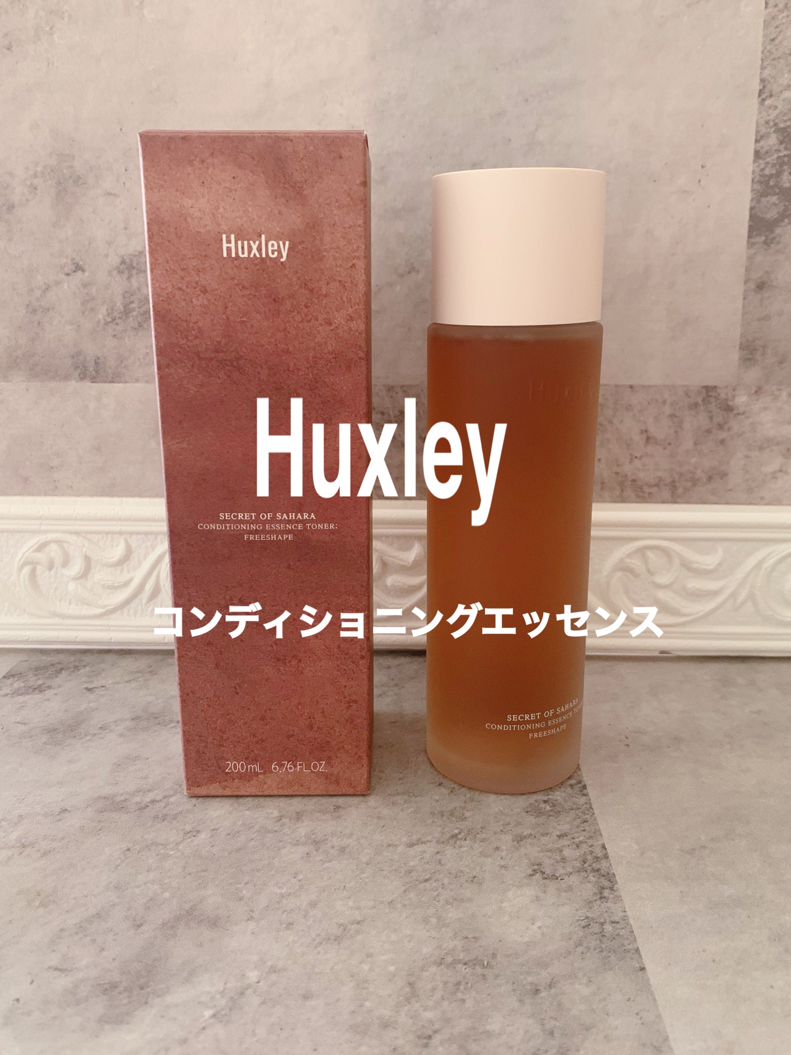 コンディショニングエッセンストナー/Huxley/化粧水を使ったクチコミ（1枚目）