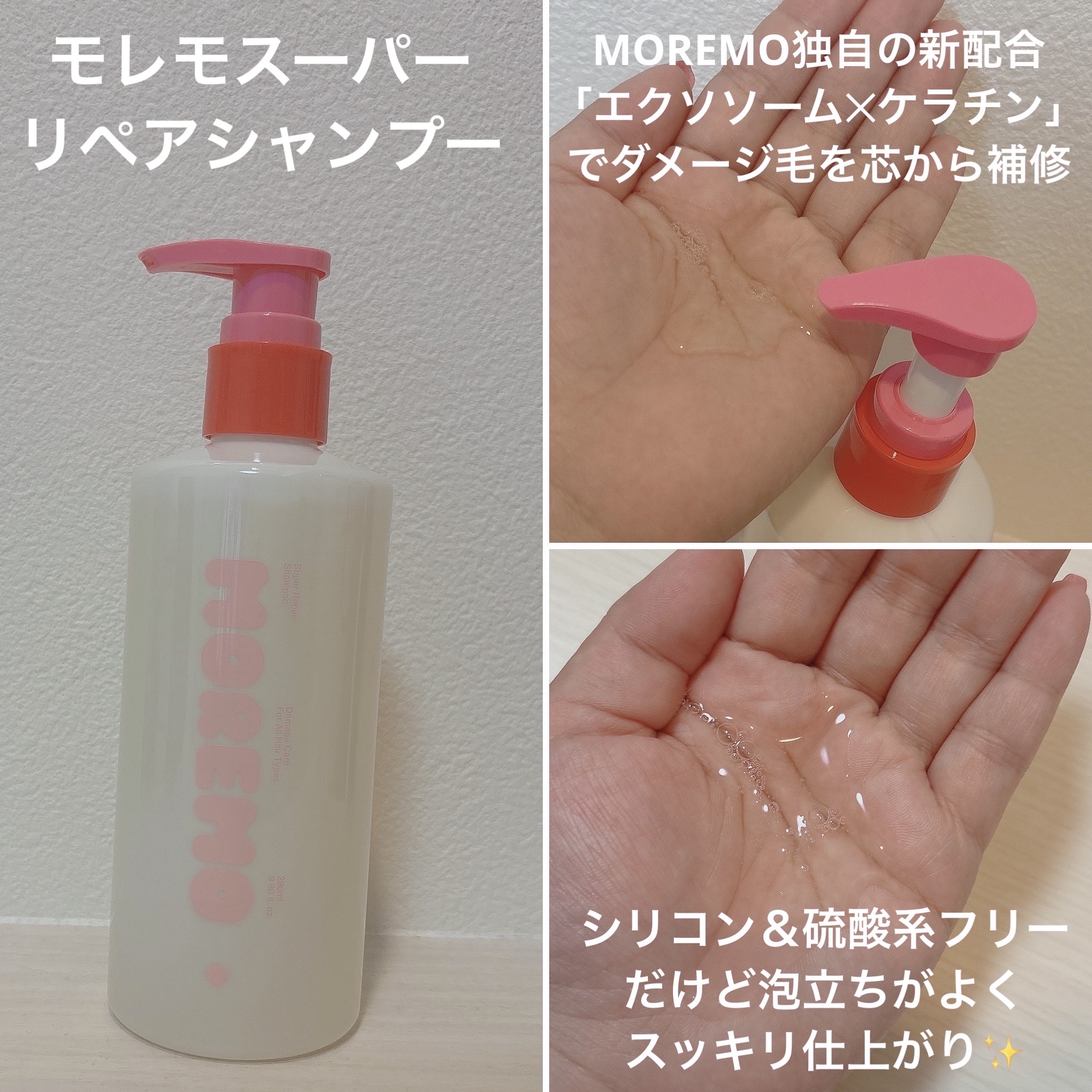 スーパーリペアシャンプー/moremo/ノンシリコンシャンプーを使ったクチコミ（2枚目）