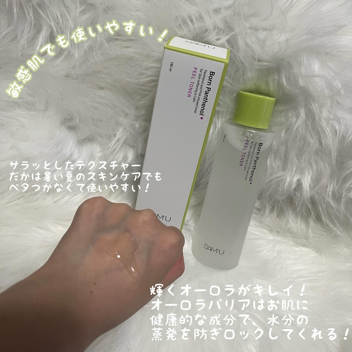 ボーンパンテノールピールトナー/SAM'U/化粧水を使ったクチコミ（2枚目）