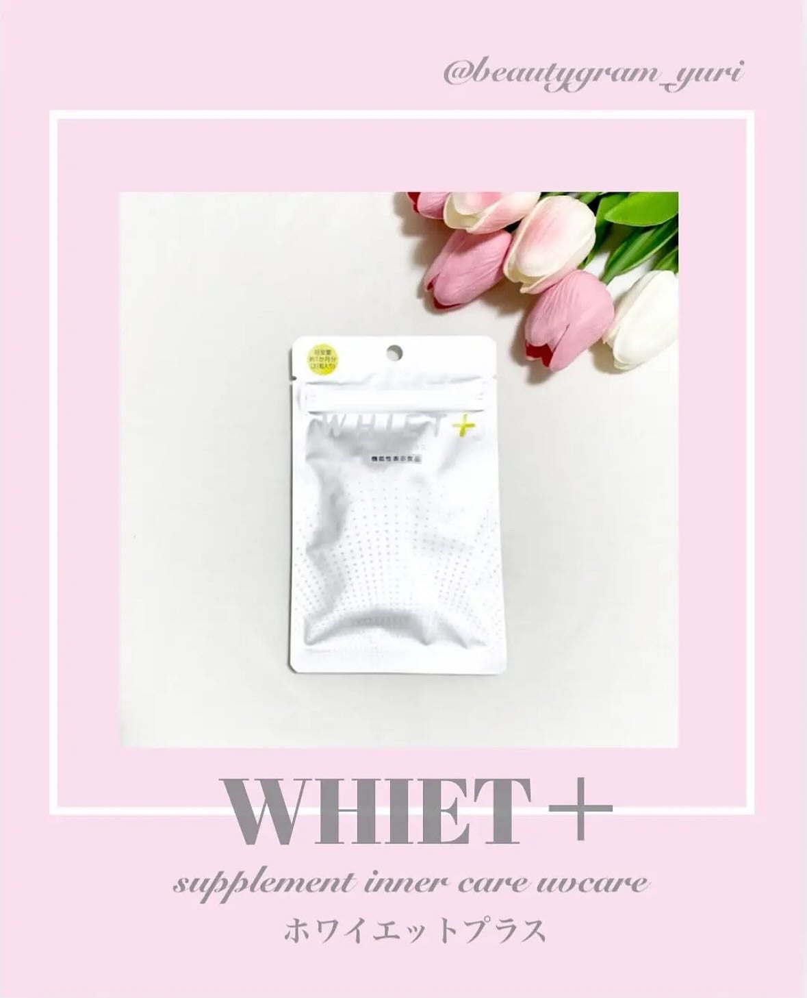 ホワイエット+/オルト/美容サプリメントを使ったクチコミ(1枚目)