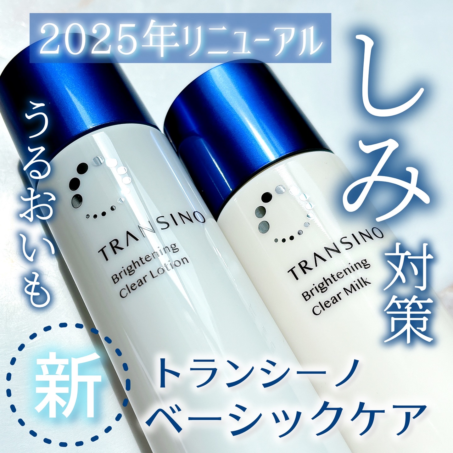 トランシーノ薬用ブライトニングクリアローション/トランシーノ/化粧水を使ったクチコミ（1枚目）