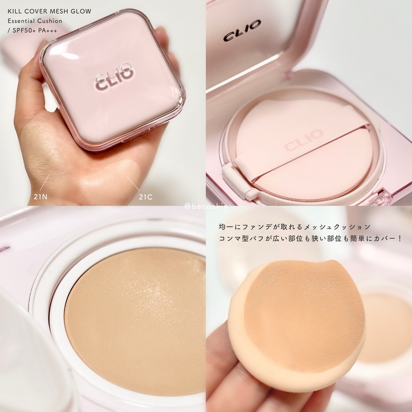 キルカバー メッシュ グロウ エッセンシャル クッション/CLIO/クッションファンデーションを使ったクチコミ（2枚目）