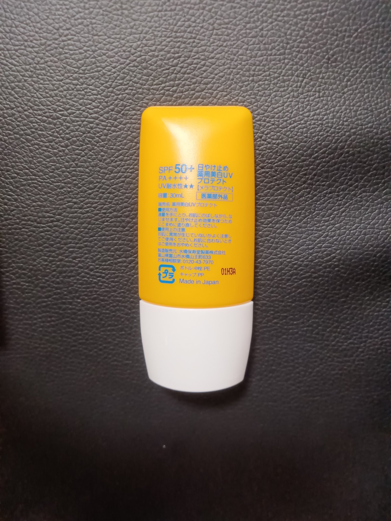 メラプロテクト/水橋保寿堂製薬/日焼け止めミルクを使ったクチコミ（2枚目）