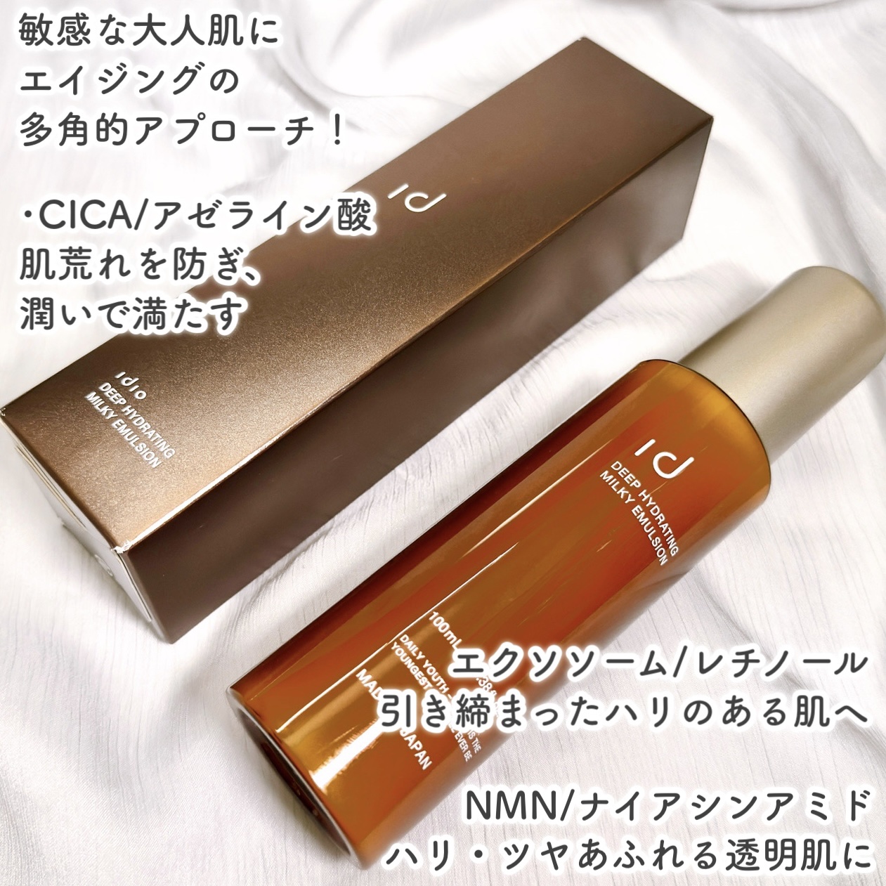 リポソーム乳液/idio/乳液を使ったクチコミ（2枚目）