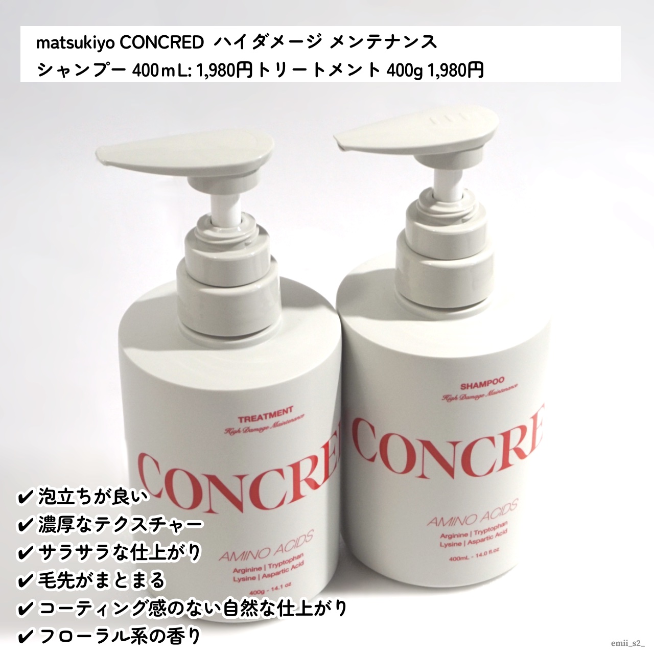 ハイダメージ メンテナンス シャンプー/トリートメント/matsukiyo CONCRED/市販シャンプーを使ったクチコミ（2枚目）