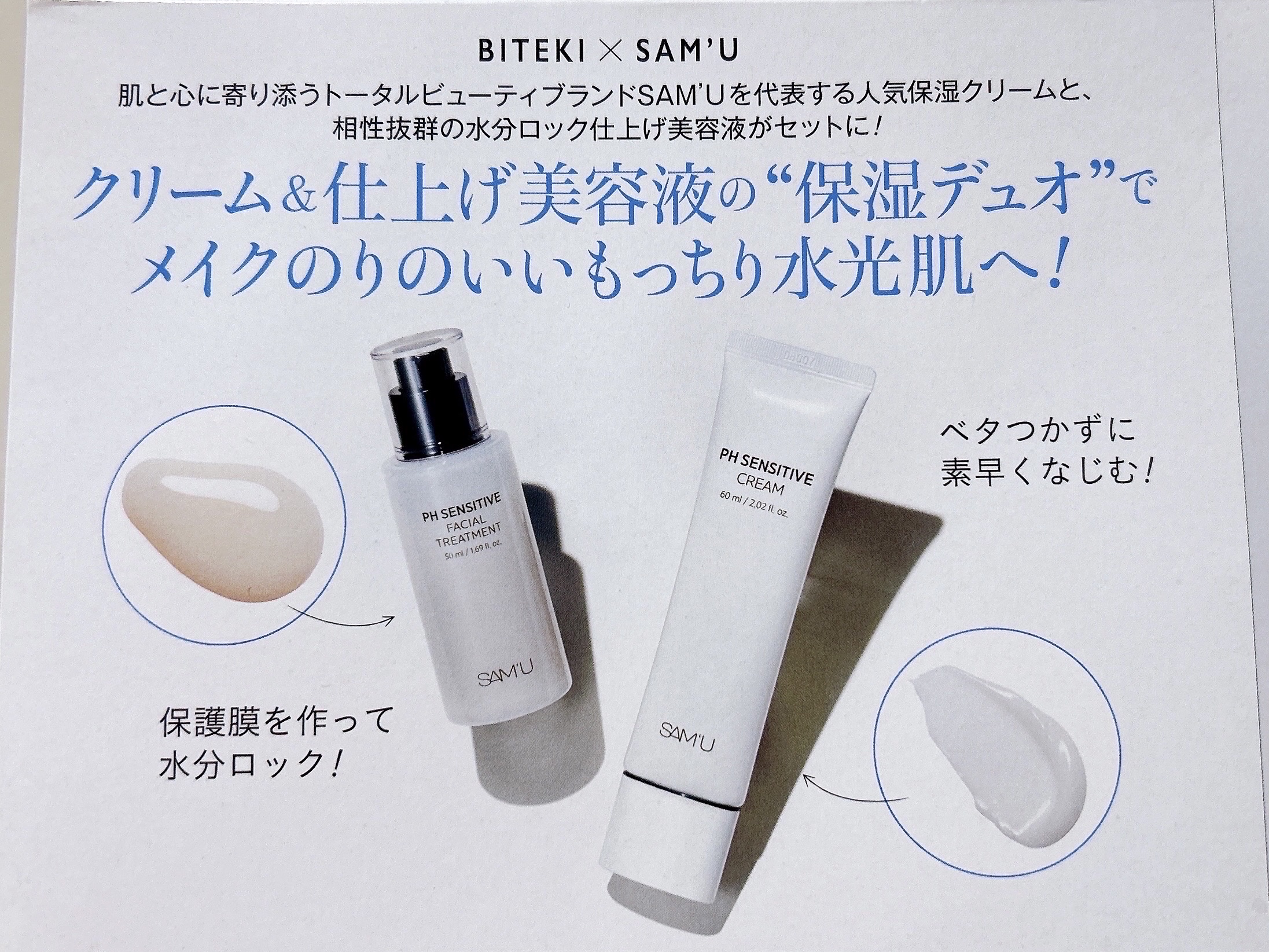 サミュ PHセンシティブクリーム/SAM'U/フェイスクリームを使ったクチコミ（2枚目）