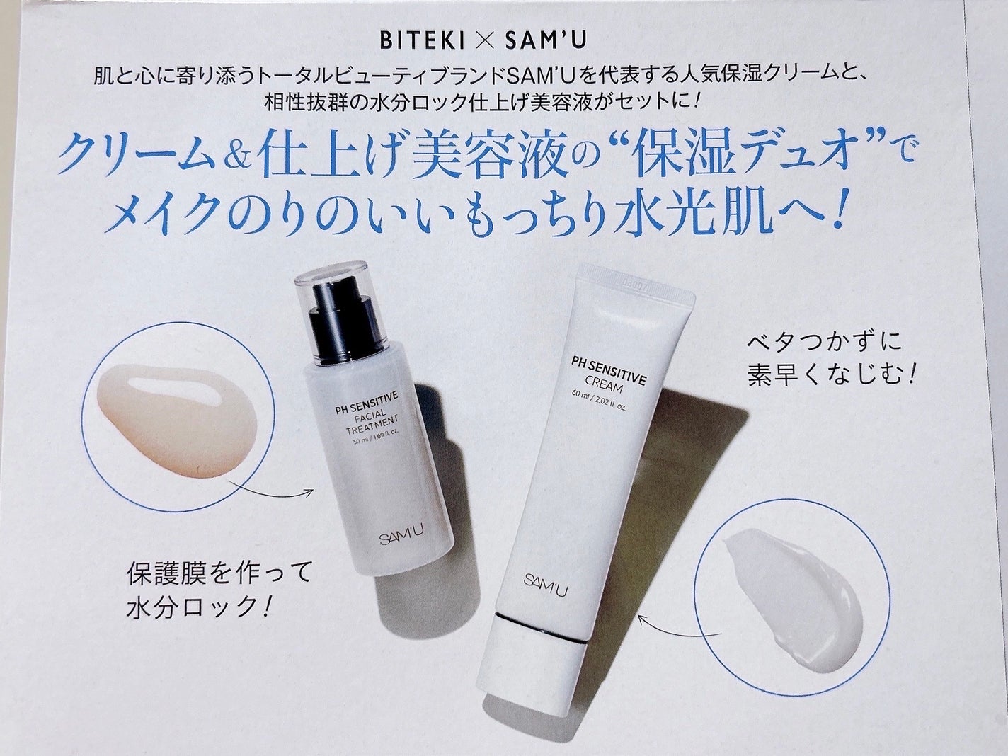 サミュ PHセンシティブクリーム/SAM'U/フェイスクリームを使ったクチコミ(2枚目)