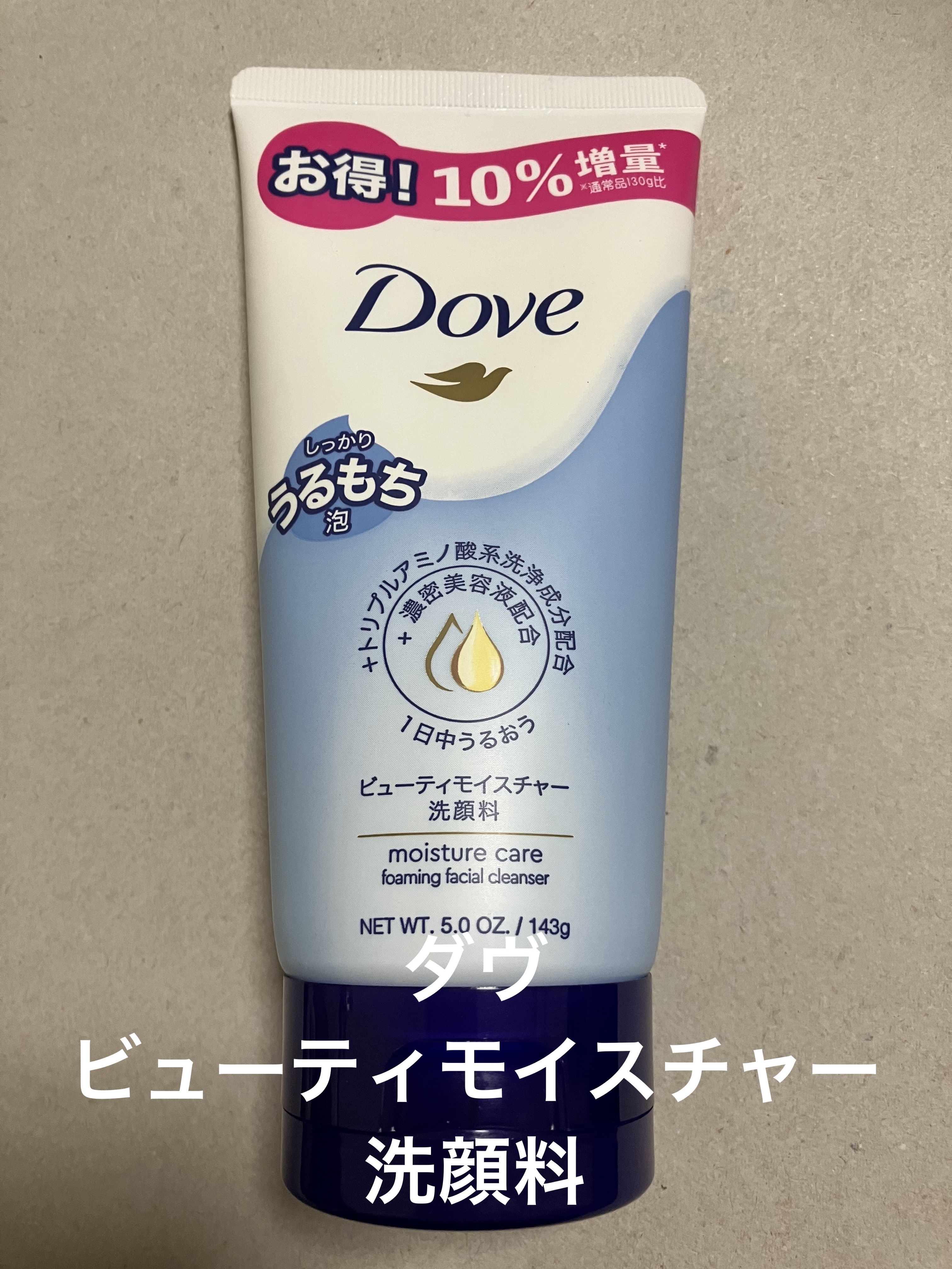 ダヴ ビューティモイスチャー　洗顔料　 130g/ダヴ/洗顔フォームを使ったクチコミ（1枚目）