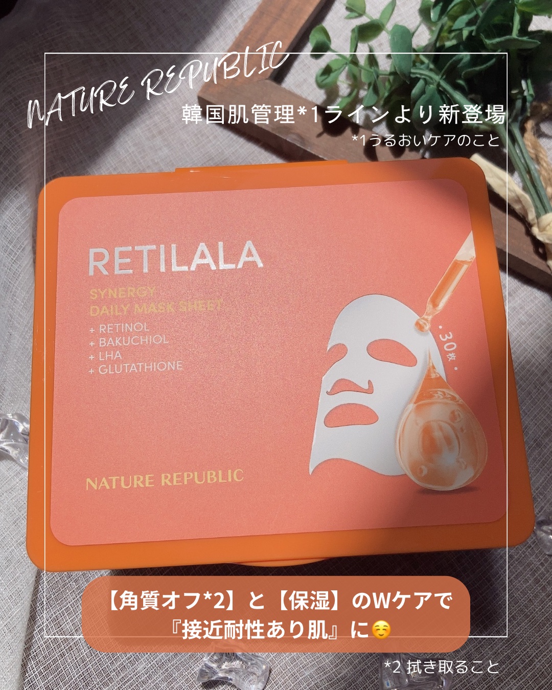 レチララ デイリーシートマスク/ネイチャーリパブリック/シートマスク・パックを使ったクチコミ（2枚目）