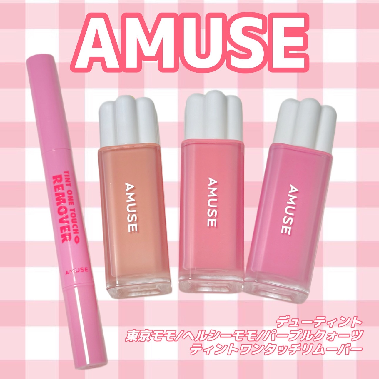 デューティント/AMUSE/リップティントを使ったクチコミ（1枚目）