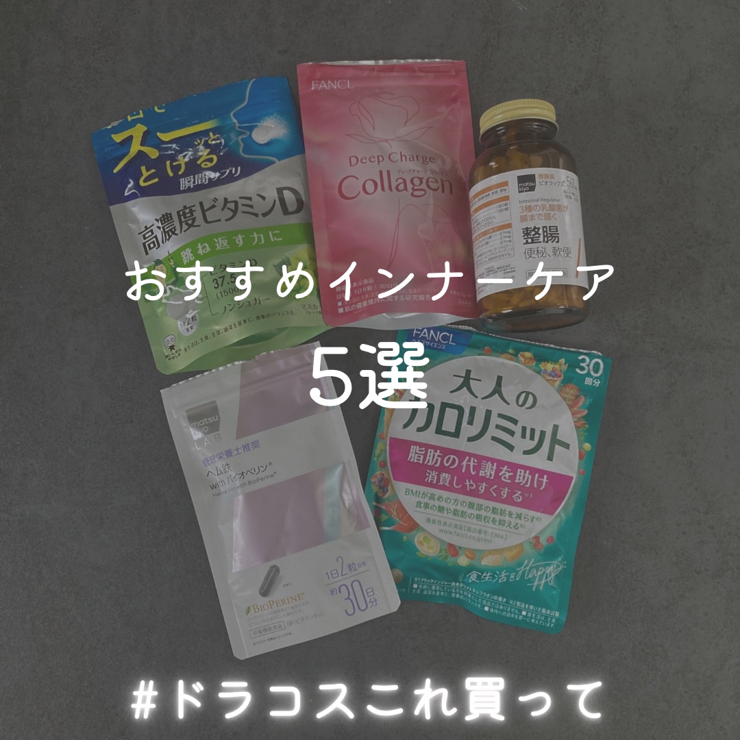 大人のカロリミット/ファンケル/ボディサプリメントを使ったクチコミ（1枚目）