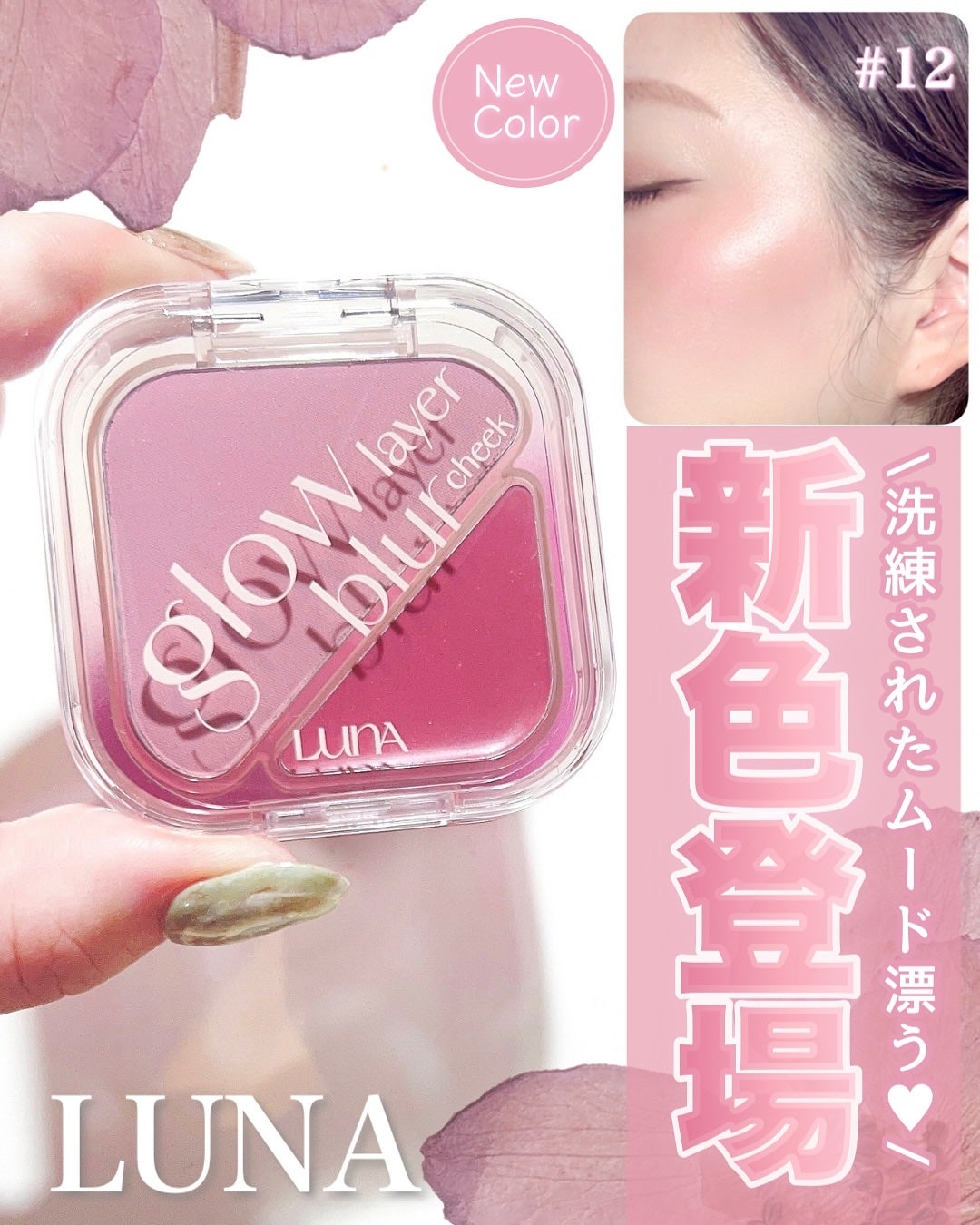 グローレイヤーブラーチーク/LUNA/パウダーチークを使ったクチコミ(1枚目)