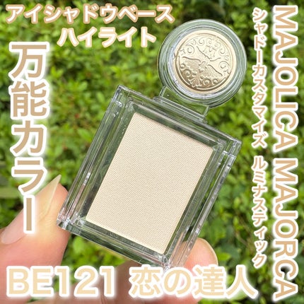 シャドーカスタマイズ/MAJOLICA MAJORCA/単色アイシャドウを使ったクチコミ(1枚目)