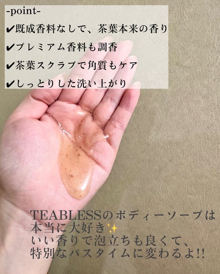パフュームボディウォッシュ セージアンバーパープルティー/TEABLESS/ボディソープを使ったクチコミ(3枚目)