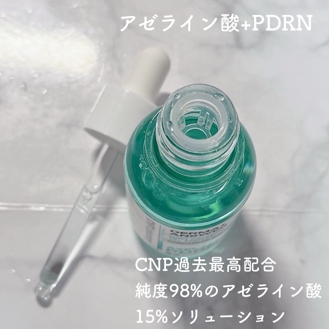 ダーマアンサーアゼライン酸ミントアンプル/CNP Laboratory/美容液を使ったクチコミ(2枚目)