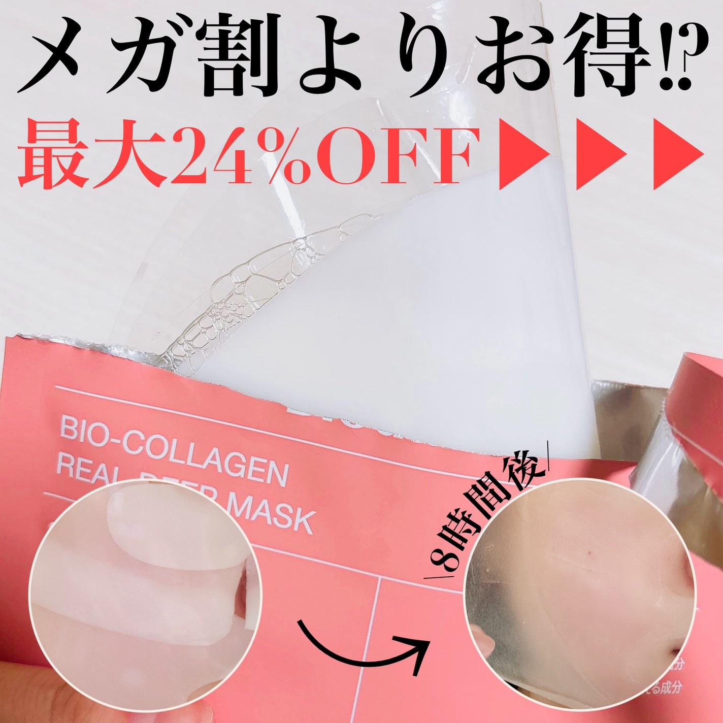 バイオコラーゲンリアルディープマスク/Biodance/シートマスク・パックを使ったクチコミ(1枚目)