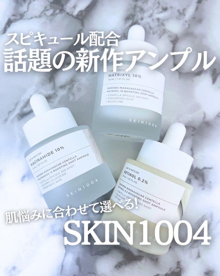 レチノール 0.2 ブースティングショット アンプル/SKIN1004/美容液を使ったクチコミ(1枚目)