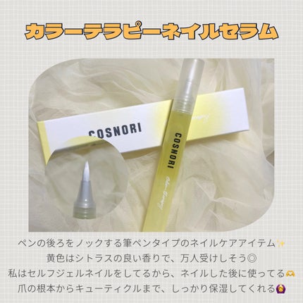 カラーテラピーネイルセラム/COSNORI/ネイルオイル・トリートメントを使ったクチコミ(2枚目)
