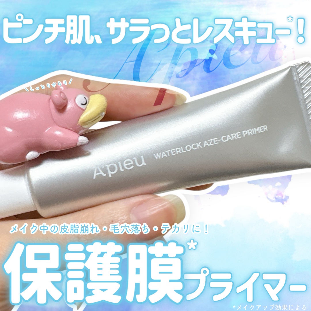 アピュー ウォーターロック アゼケア プライマー/A’pieu/化粧下地を使ったクチコミ（1枚目）