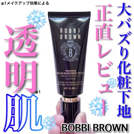 インテンシブ セラム ラディアンス プライマー/BOBBI BROWN/化粧下地を使ったクチコミ(1枚目)