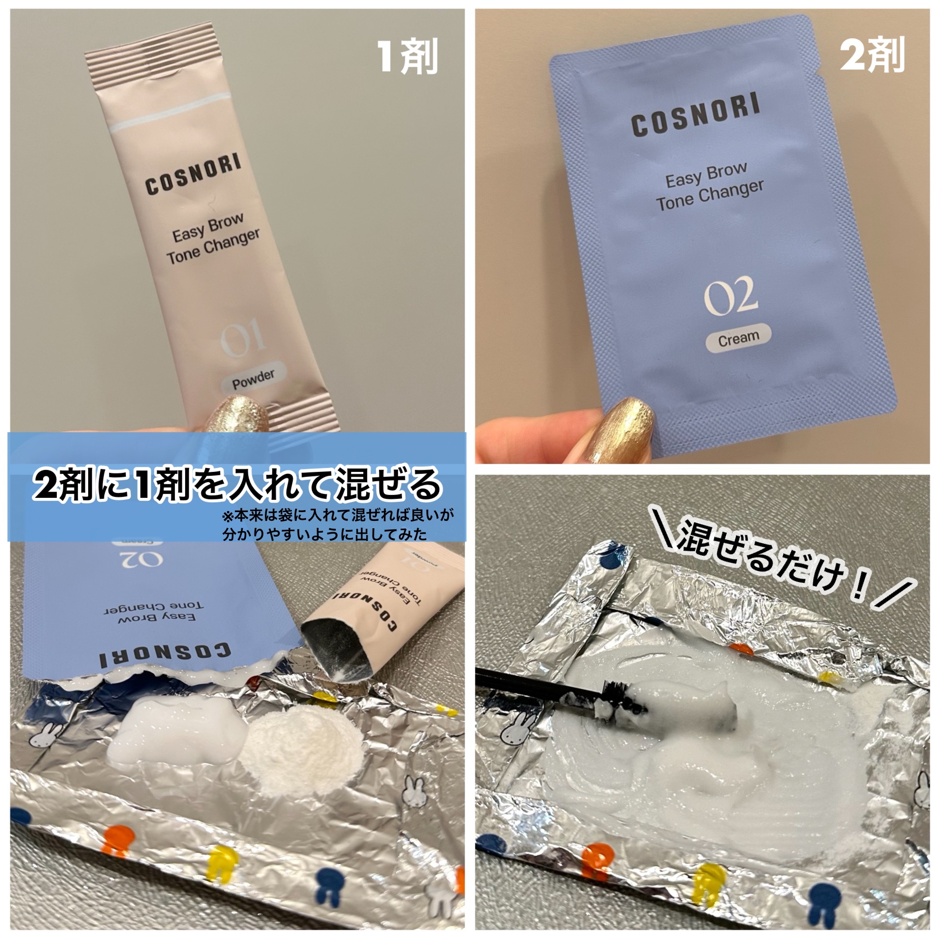 イージーブロウトーンチェンジャー/COSNORI/その他アイブロウを使ったクチコミ（2枚目）