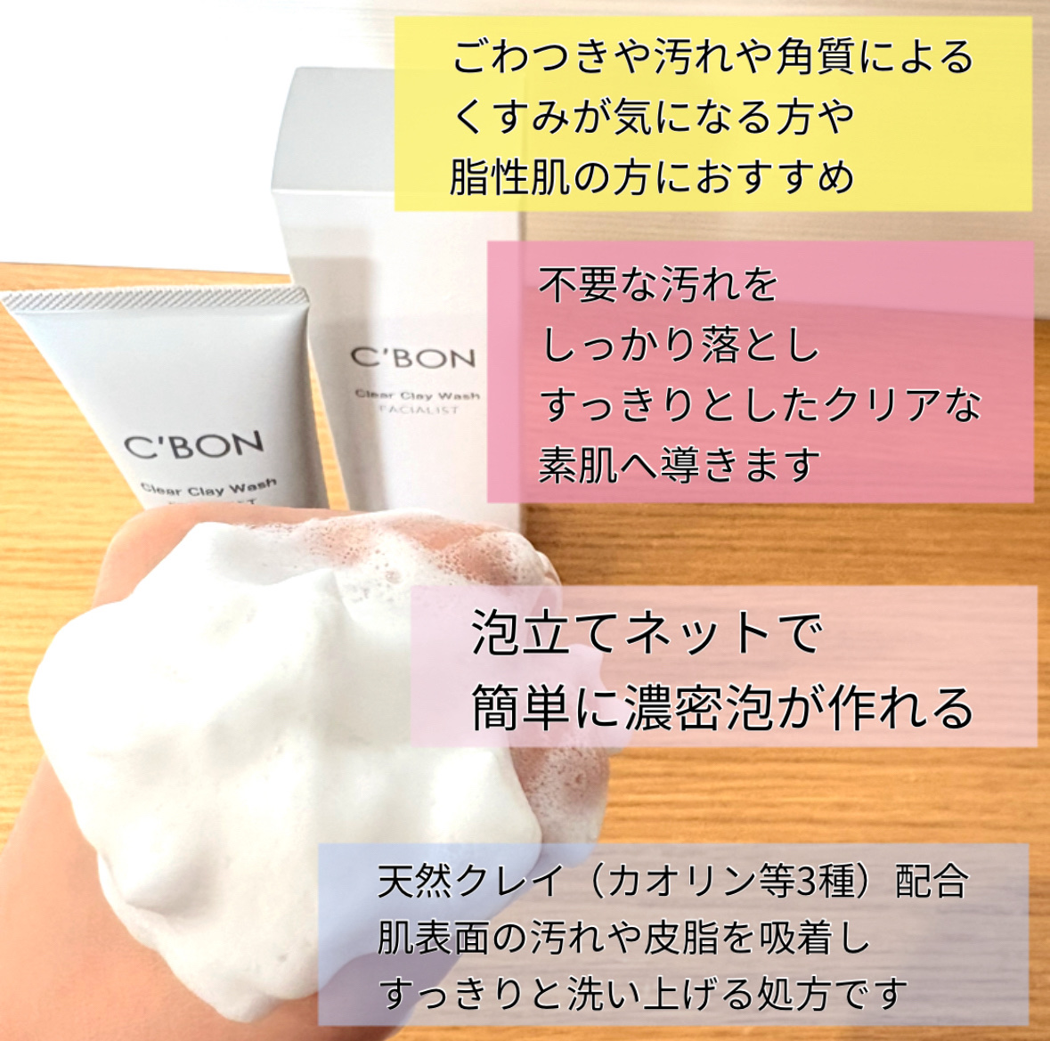 試してみた】シーボン． フェイシャリスト クリアクレイ