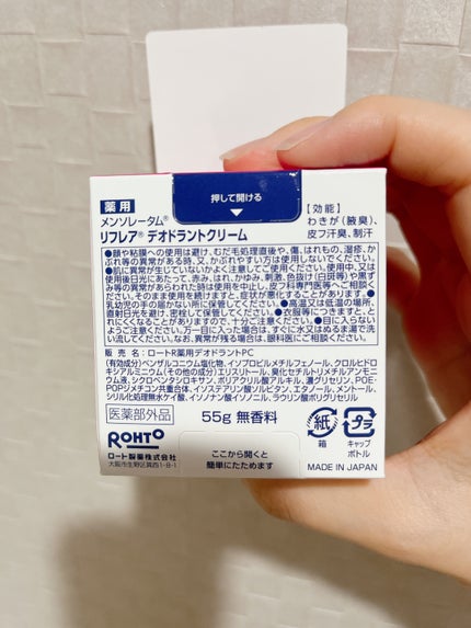 メンソレータム リフレア デオドラントクリーム/リフレア/デオドラント・制汗剤を使ったクチコミ(4枚目)