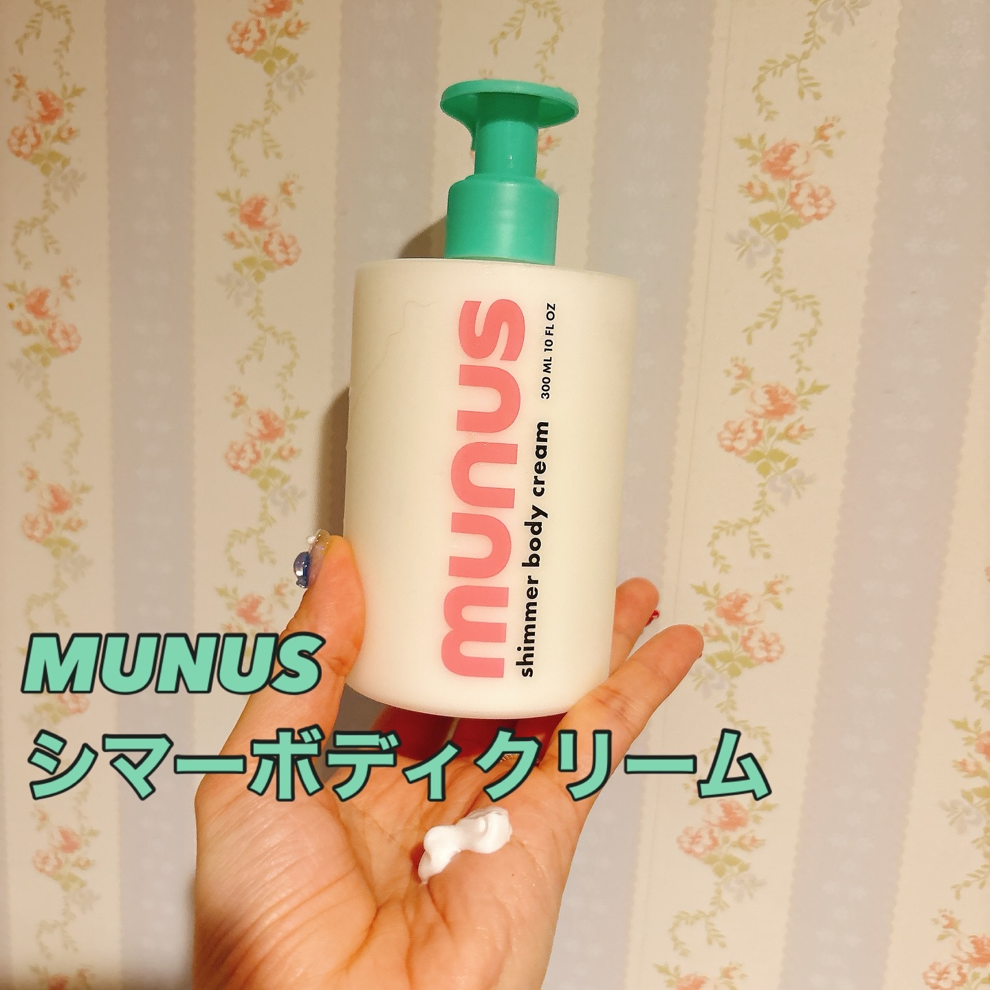 ベルベットドリームシマーボディークリーム/munus/ボディクリームを使ったクチコミ（1枚目）