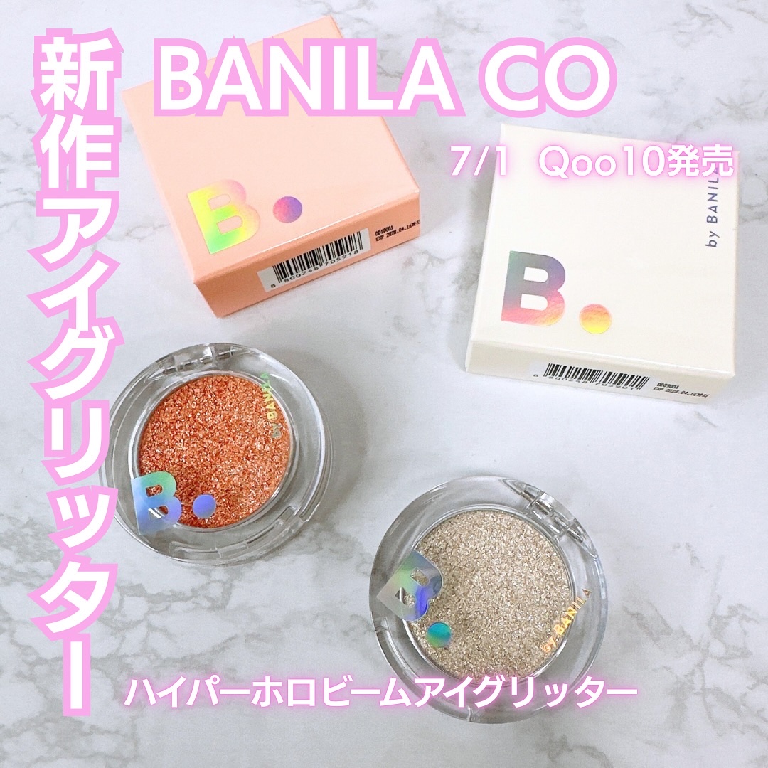 ハイパーホロビーム アイグリッター/BANILA CO/グリッターを使ったクチコミ（1枚目）