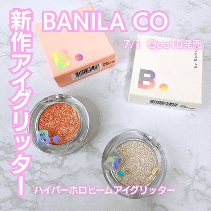 ハイパーホロビーム アイグリッター/BANILA CO/グリッターを使ったクチコミ(1枚目)
