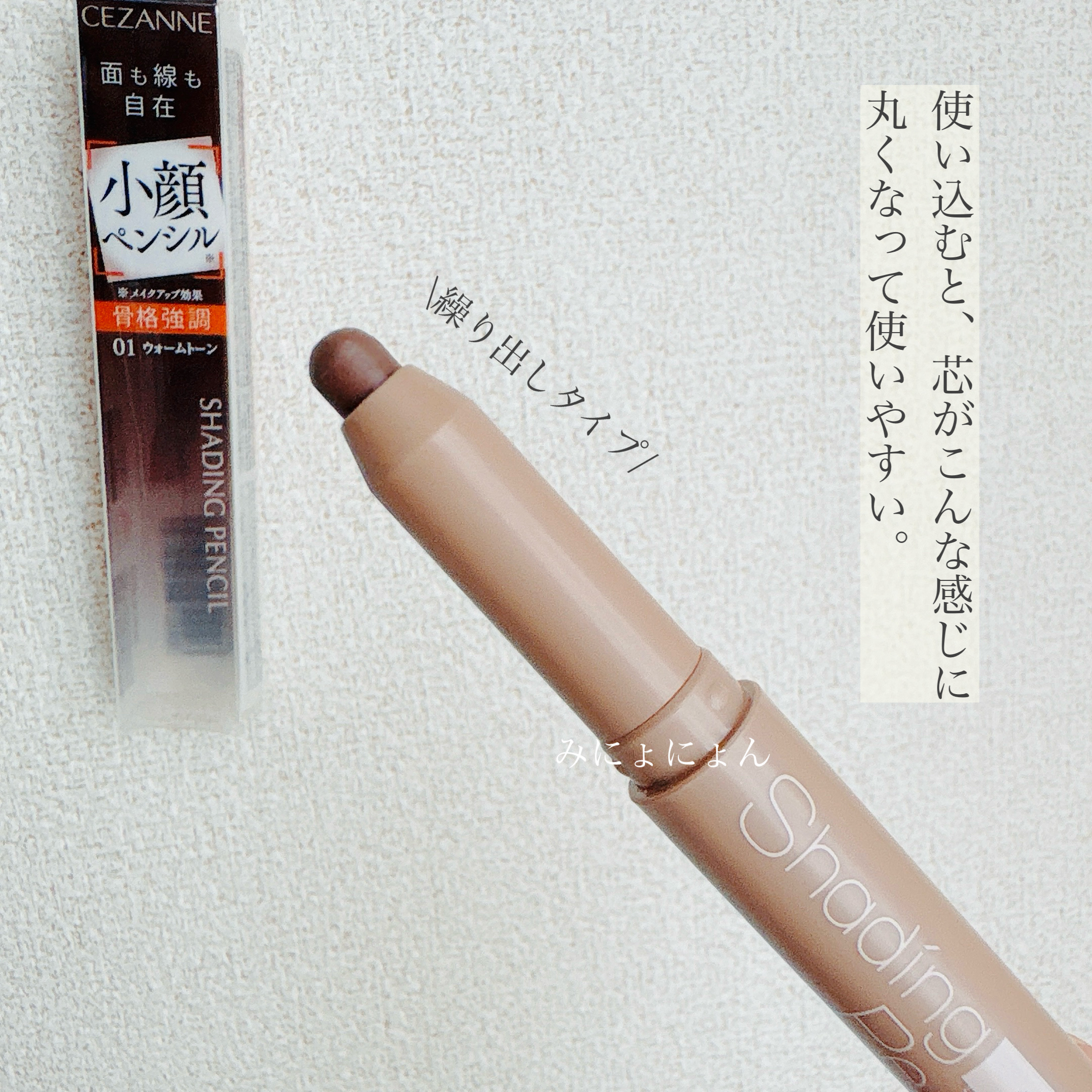 シェーディングペンシル/CEZANNE/ハイライト・シェーディングを使ったクチコミ（2枚目）