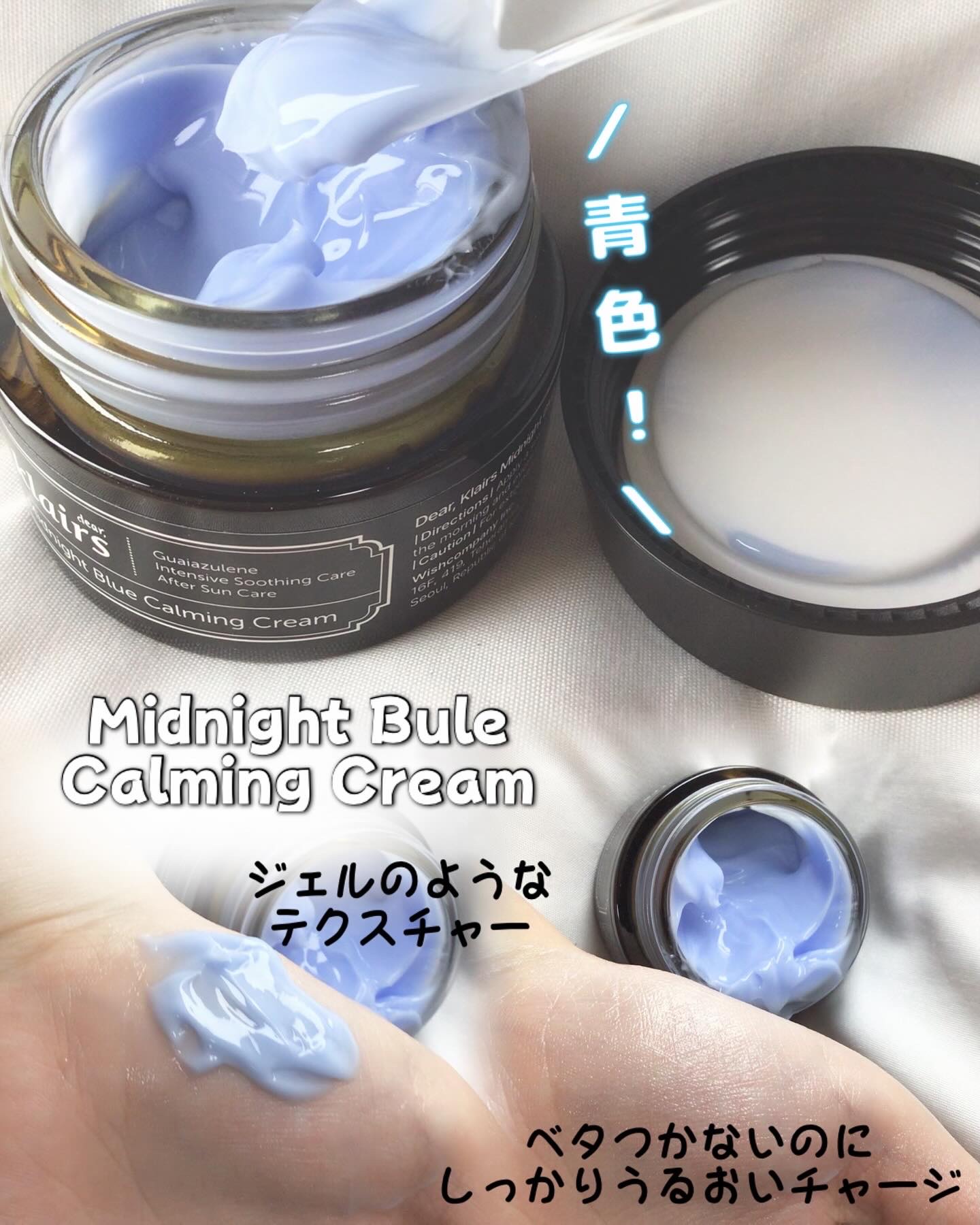 ミッドナイトブルーカーミングクリーム/Klairs/フェイスクリームを使ったクチコミ（3枚目）