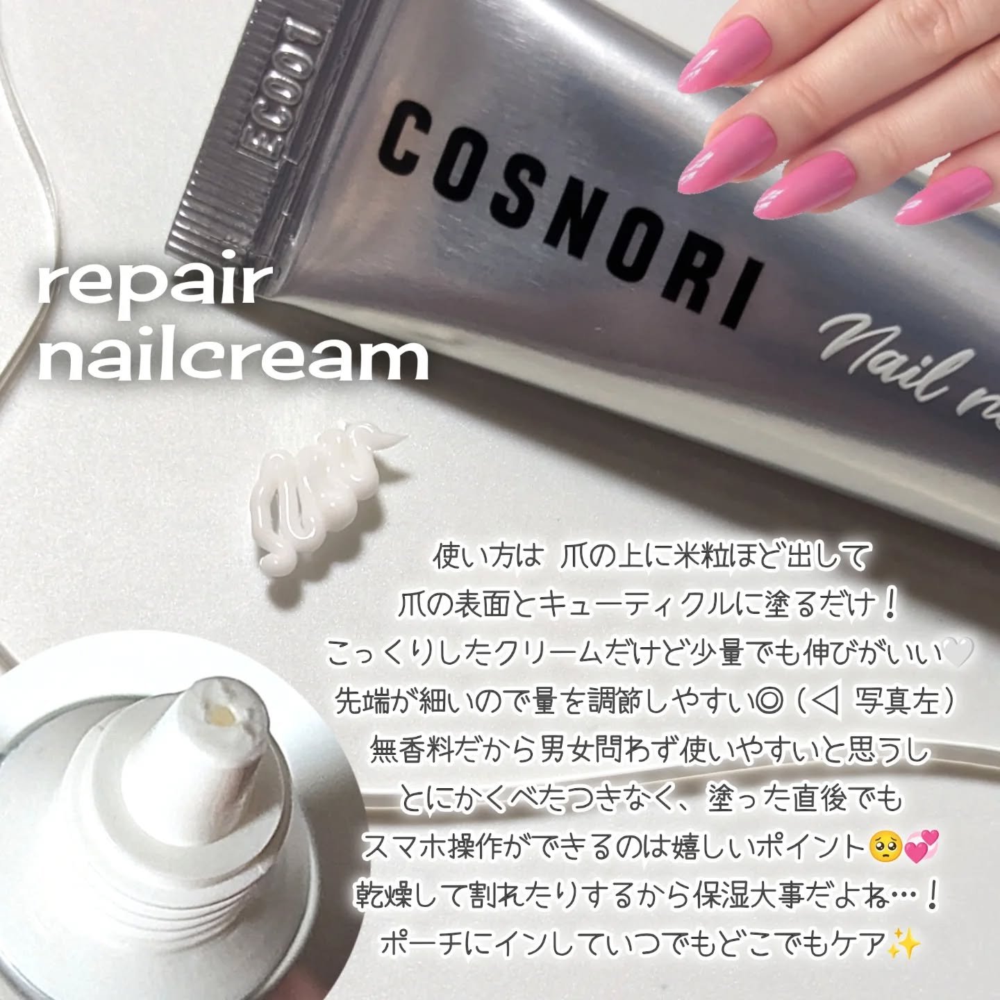 シルクリペアネイルクリーム/COSNORI/ネイルオイル・トリートメントを使ったクチコミ（2枚目）