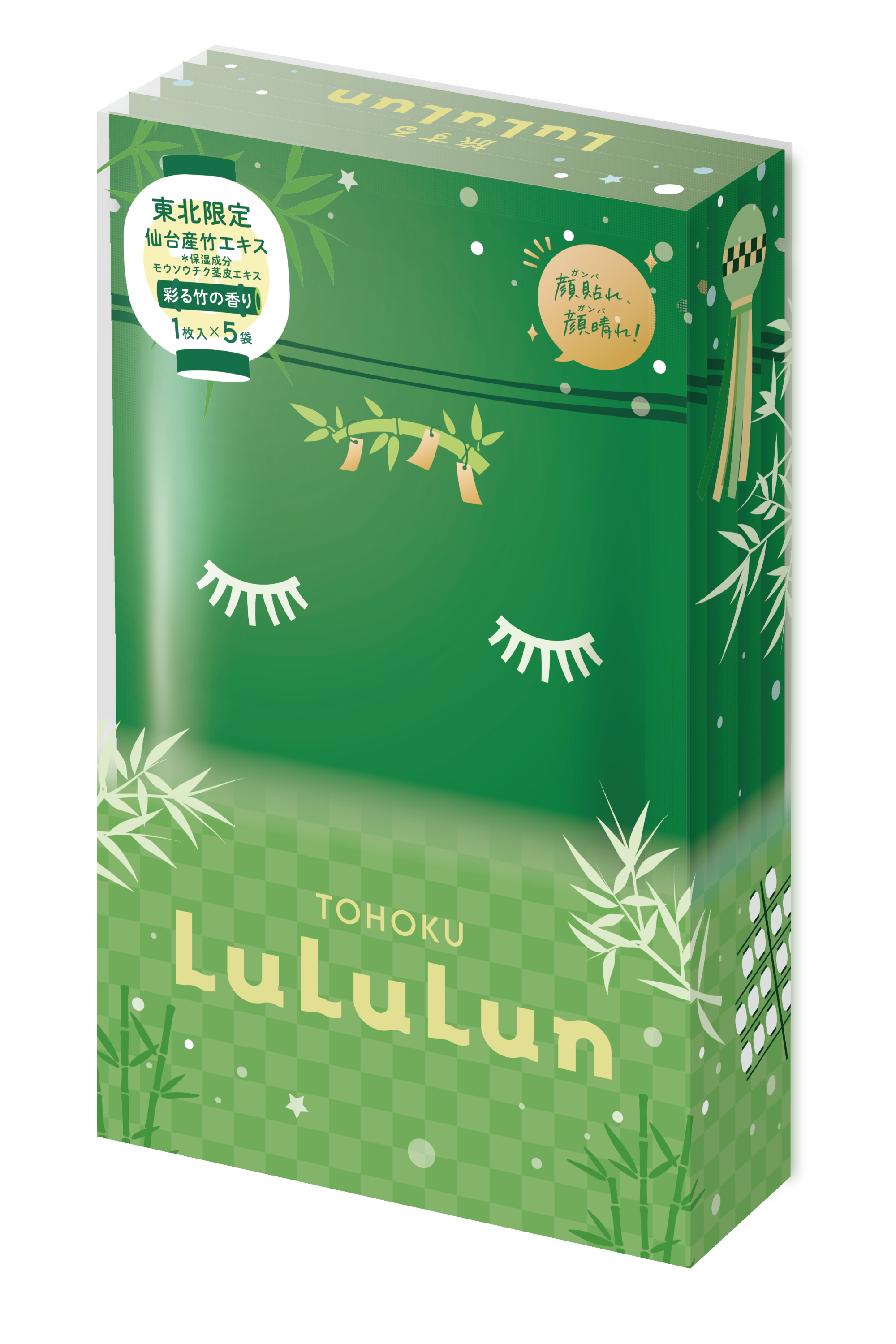 東北ルルルン（彩る竹の香り）