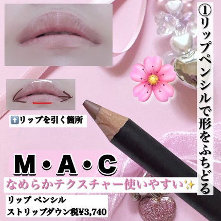 リップ ペンシル/M・A・C/リップライナーを使ったクチコミ(3枚目)