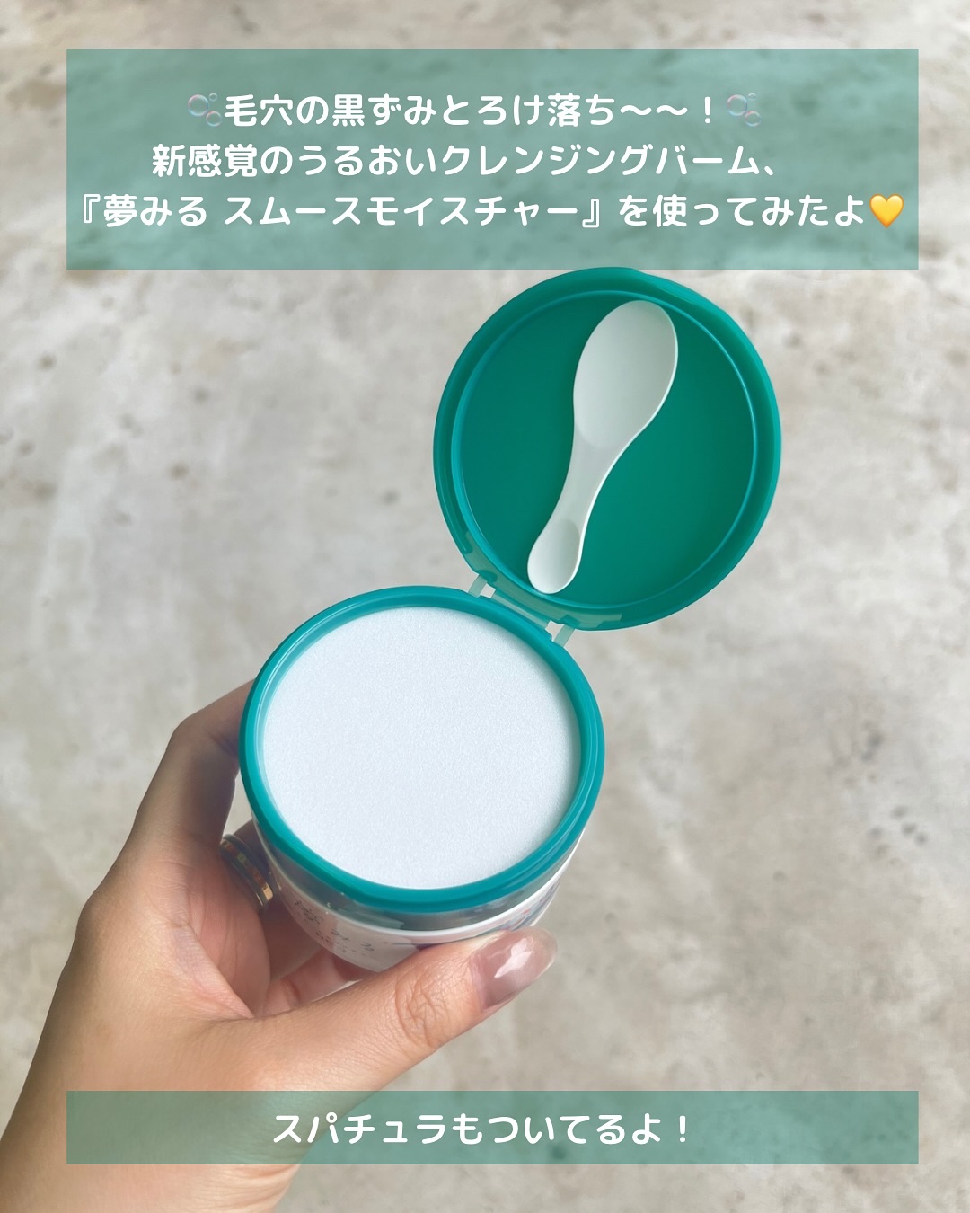 夢みるバーム 海泥スムースモイスチャー/ロゼット/クレンジングバームを使ったクチコミ（2枚目）