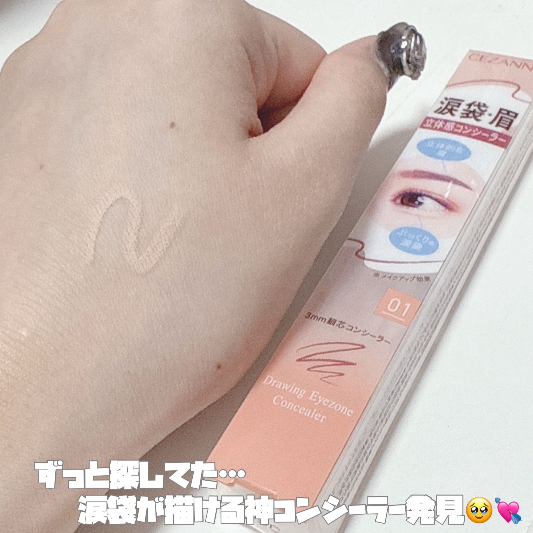 描くアイゾーンコンシーラー/CEZANNE/ペンシルコンシーラーを使ったクチコミ（2枚目）